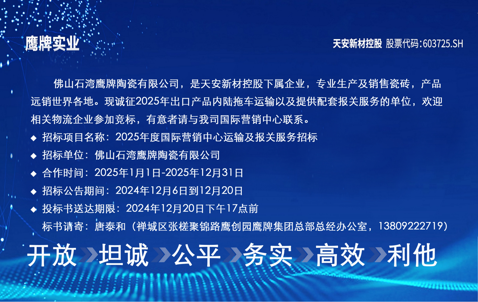 2025年度國(guó)際營(yíng)銷(xiāo)中心運(yùn)輸及報(bào)關(guān)服務(wù)招標(biāo)(圖1)