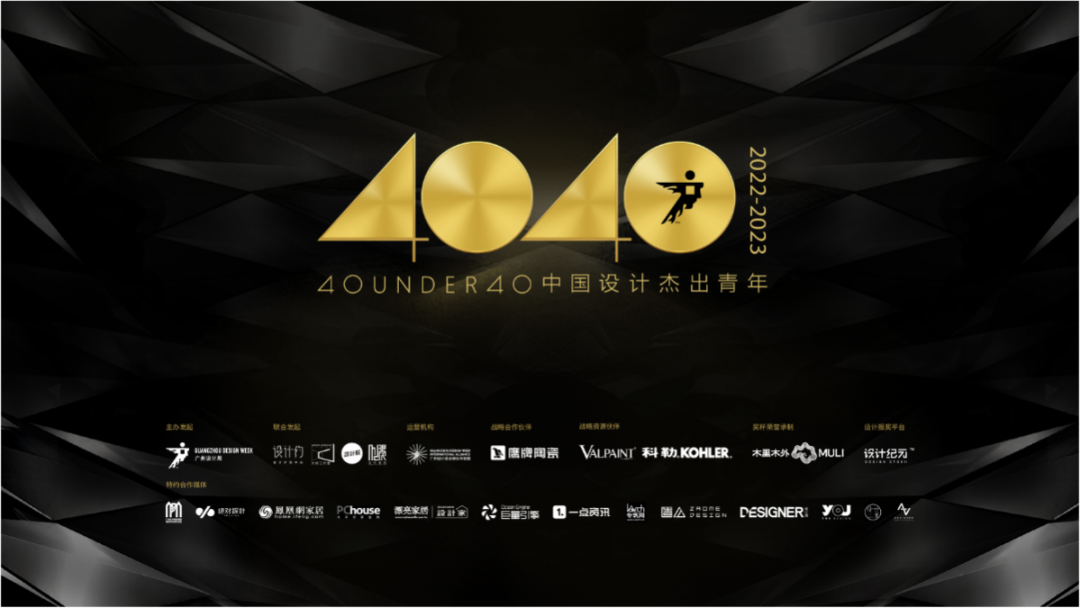 報(bào)獎(jiǎng) | 倒計(jì)時(shí)30天！40 UNDER 40中國(guó)設(shè)計(jì)杰出青年（2022-2023）章程發(fā)布！(圖1)