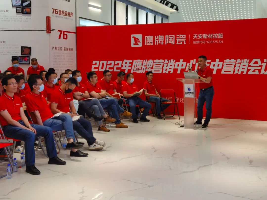 復盤啟新｜2022年鷹牌營銷中心年中營銷會議圓滿落幕！(圖1)
