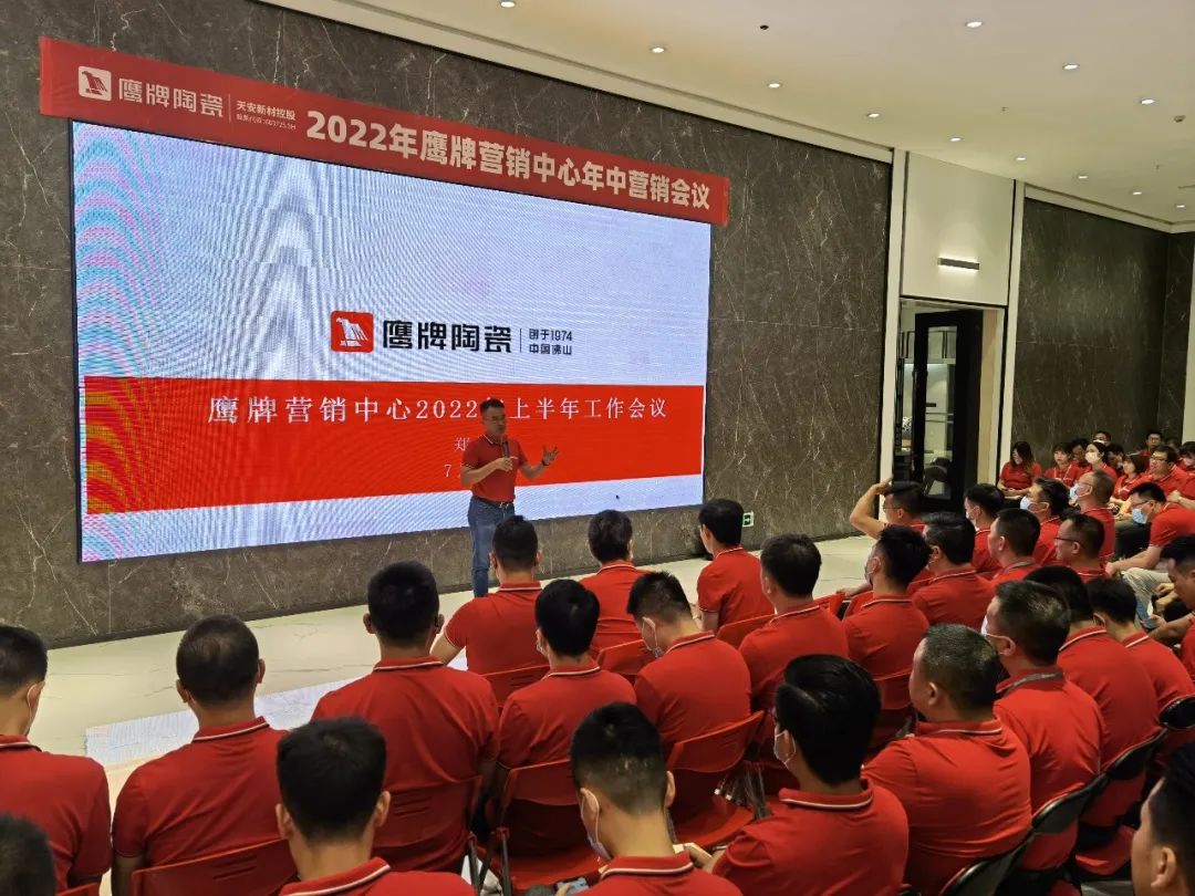 復盤啟新｜2022年鷹牌營銷中心年中營銷會議圓滿落幕！(圖7)