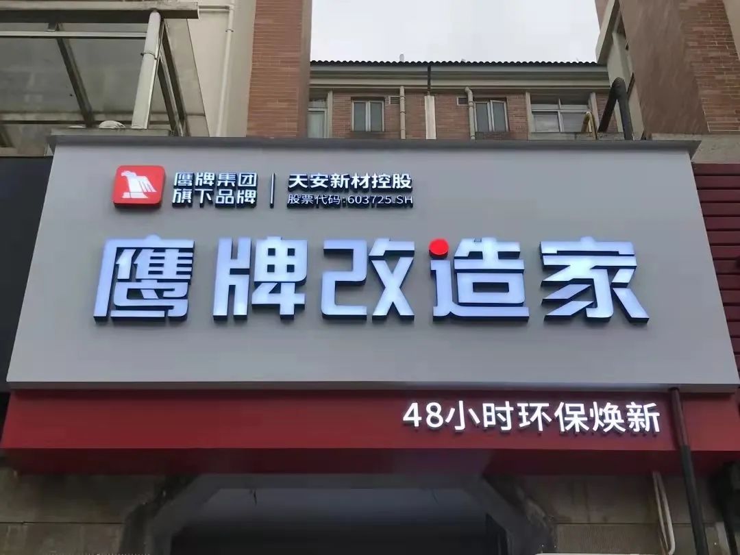 新鷹牌，創(chuàng)未來(lái)，加盟就選大品牌！(圖5)