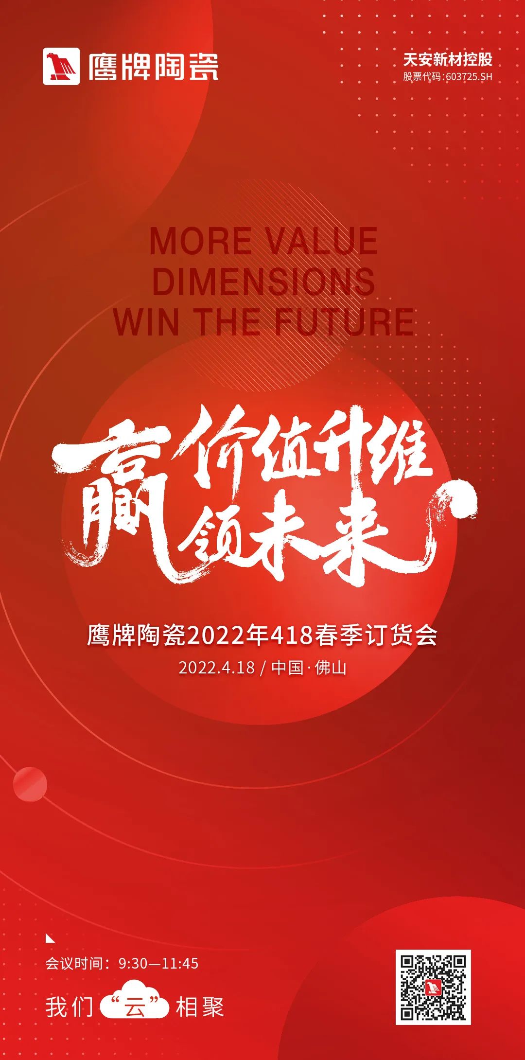 價(jià)值升維，贏領(lǐng)未來｜鷹牌陶瓷2022年418春季訂貨會，如約而至~(圖2)