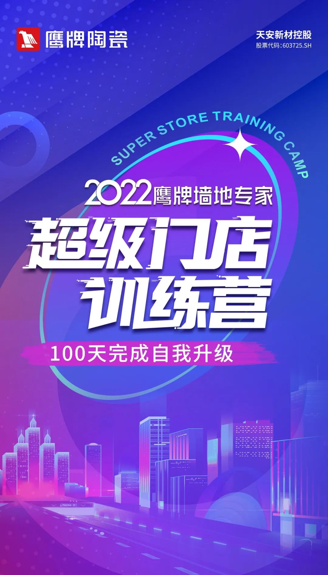 贏戰(zhàn)100天｜2022鷹牌墻地專家超級門店訓(xùn)練營開班啦！(圖6)