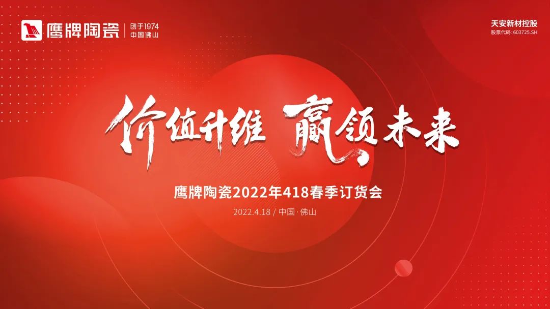 贏戰(zhàn)100天｜2022鷹牌墻地專家超級門店訓(xùn)練營開班啦！(圖7)