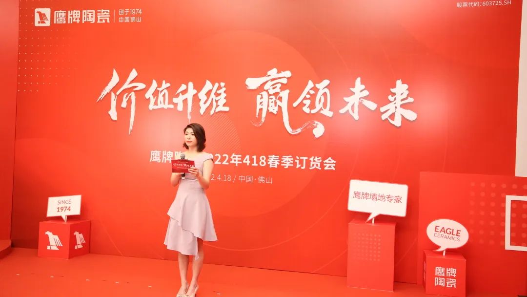 價(jià)值升維，贏領(lǐng)未來(lái)丨2022年鷹牌陶瓷418春季訂貨會(huì)圓滿落幕！(圖1)