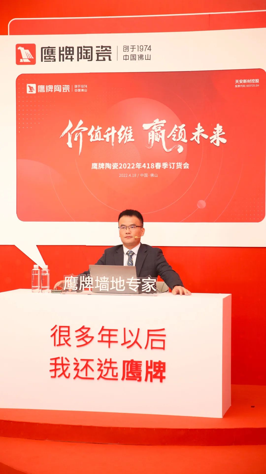 價(jià)值升維，贏領(lǐng)未來(lái)丨2022年鷹牌陶瓷418春季訂貨會(huì)圓滿落幕！(圖3)