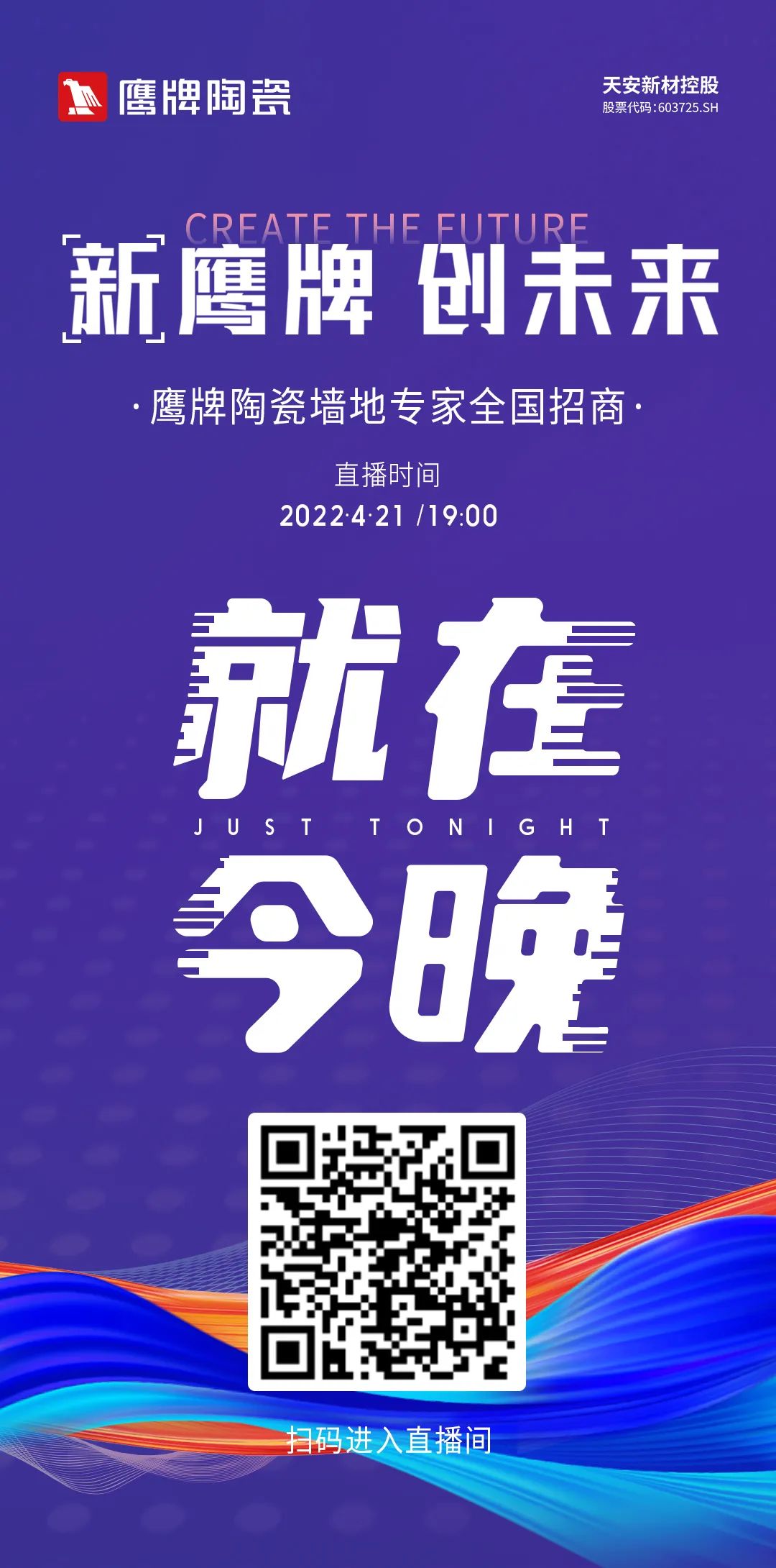 就在今晚19:00｜鷹牌陶瓷全國招商直播開始！(圖1)
