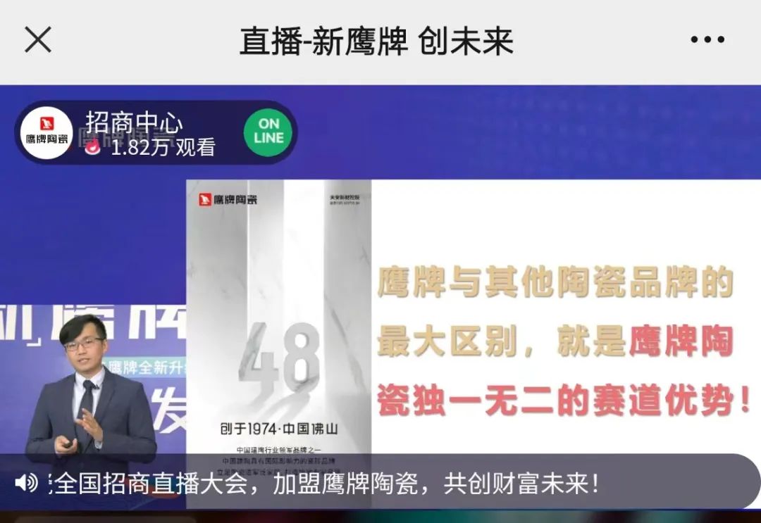簽約132城！鷹牌陶瓷全國(guó)招商直播會(huì)圓滿收官！(圖6)