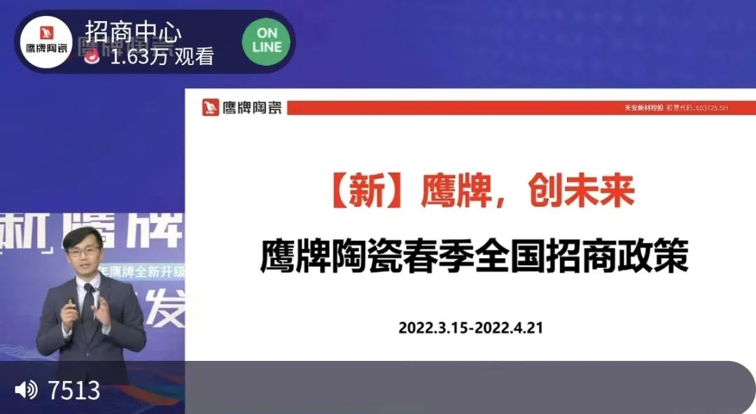 簽約132城！鷹牌陶瓷全國(guó)招商直播會(huì)圓滿收官！(圖8)