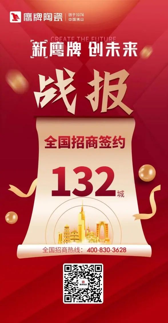 一個(gè)月簽約超130城！鷹牌的“立圈”與“破圈”(圖1)