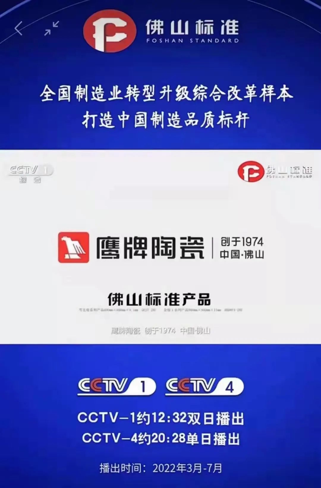 走出國(guó)門(mén)｜“佛山標(biāo)準(zhǔn)”鷹牌陶瓷強(qiáng)勢(shì)登陸紐約時(shí)代廣場(chǎng)！(圖3)