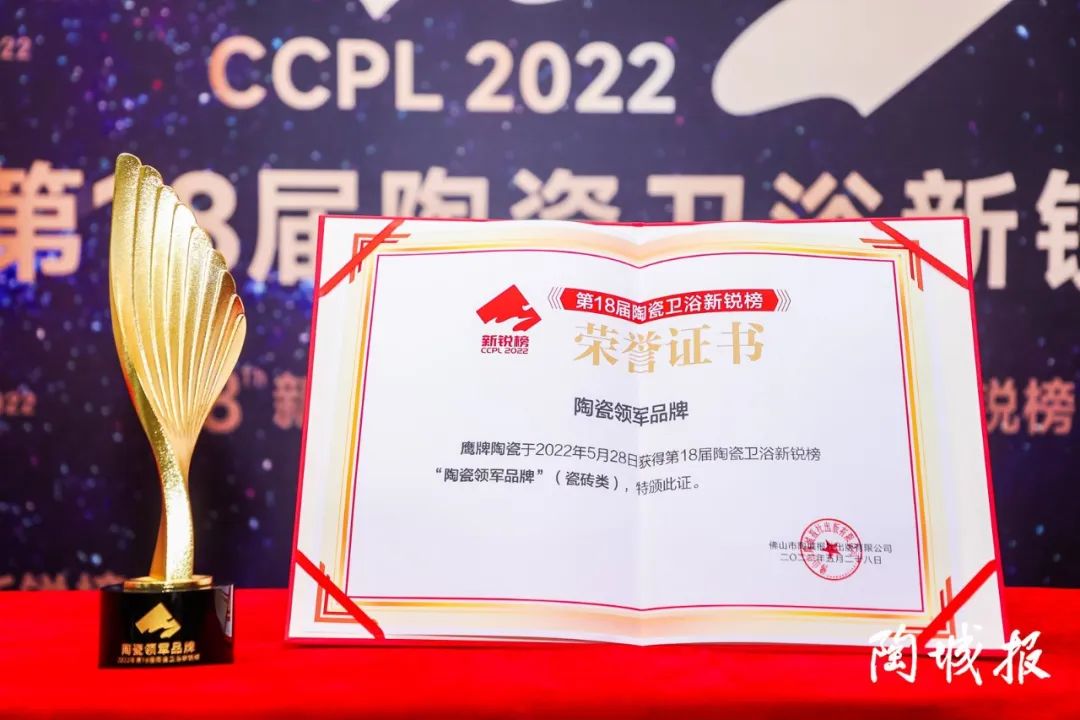 榮譽加冕｜48年鷹牌榮獲第18屆新銳榜“陶瓷領(lǐng)軍品牌”、“風(fēng)云企業(yè)”、“技術(shù)工藝領(lǐng)先產(chǎn)品”三大盛譽！(圖3)