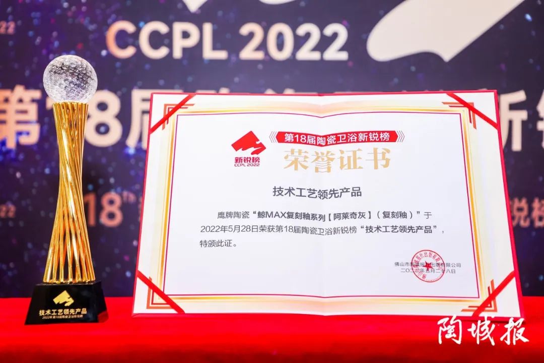 榮譽加冕｜48年鷹牌榮獲第18屆新銳榜“陶瓷領(lǐng)軍品牌”、“風(fēng)云企業(yè)”、“技術(shù)工藝領(lǐng)先產(chǎn)品”三大盛譽！(圖5)