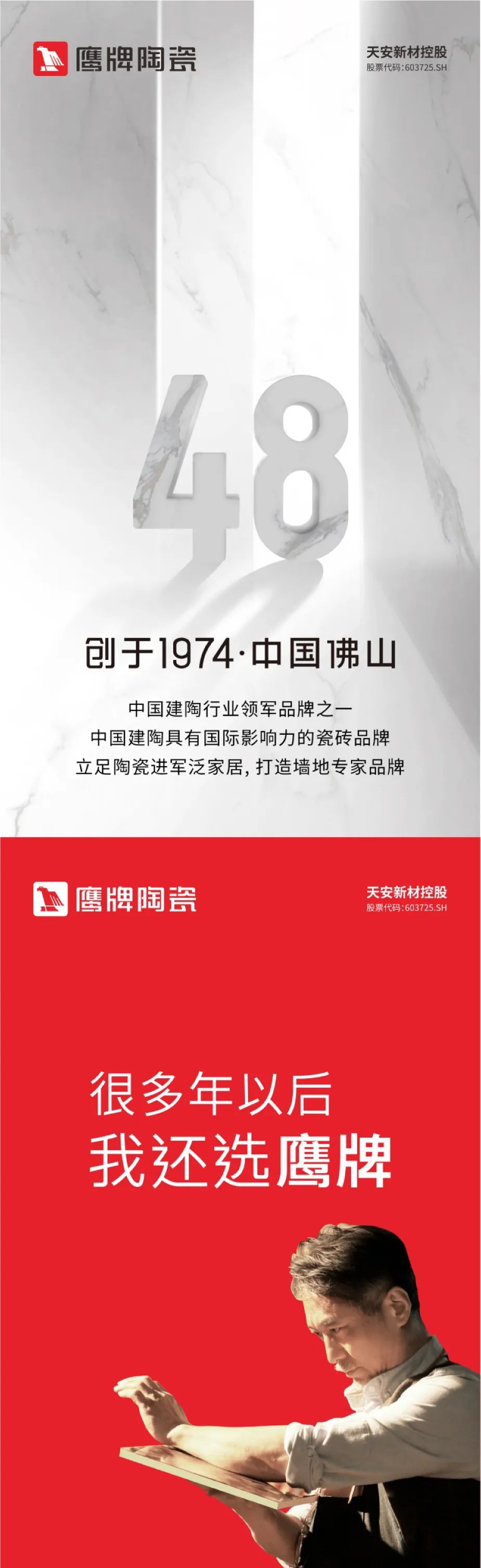 榮譽加冕｜48年鷹牌榮獲第18屆新銳榜“陶瓷領(lǐng)軍品牌”、“風(fēng)云企業(yè)”、“技術(shù)工藝領(lǐng)先產(chǎn)品”三大盛譽！(圖9)