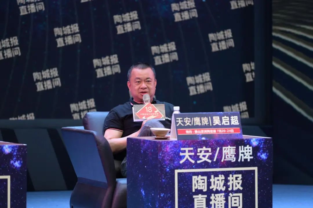 董事長吳啟超做客陶城報直播間，暢談鷹牌大家居戰(zhàn)略布局(圖2)
