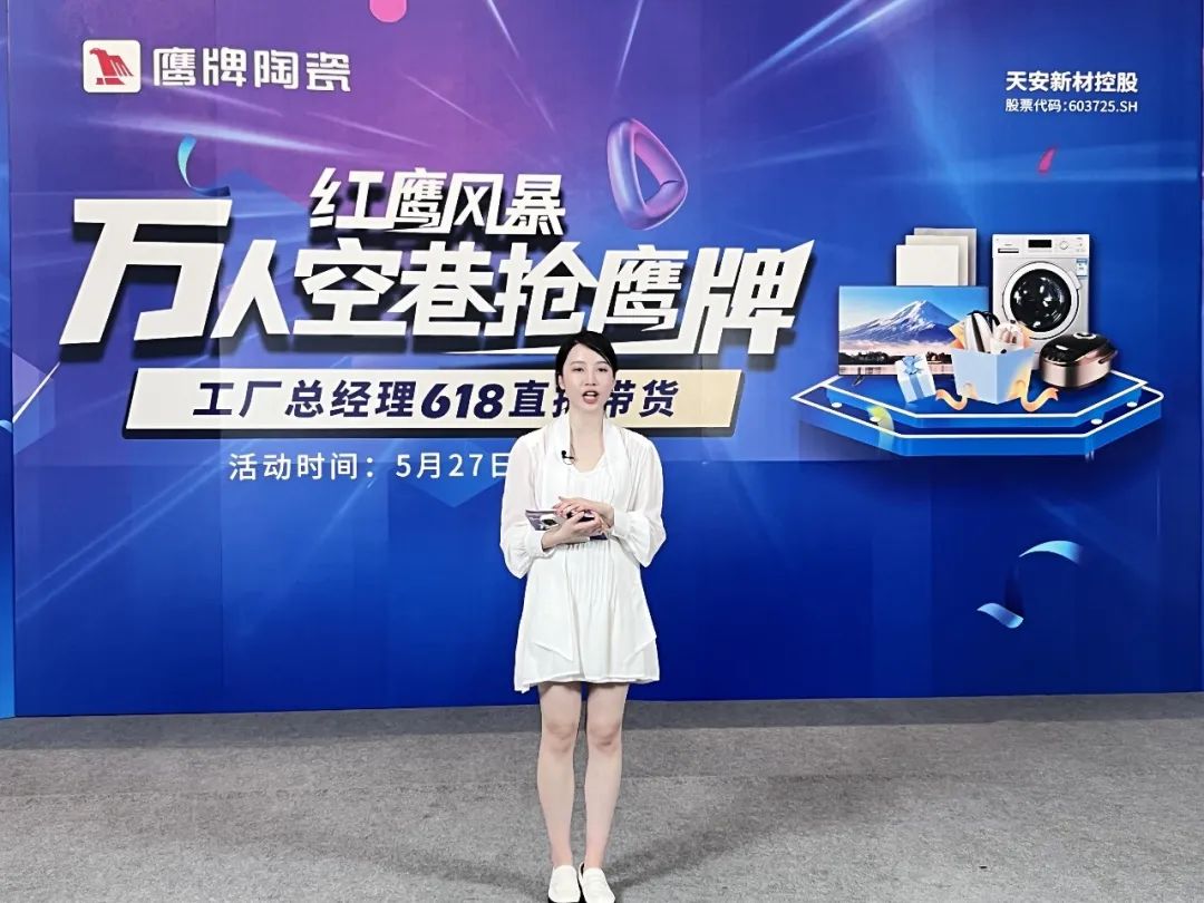 萬人空巷搶鷹牌｜鷹牌陶瓷618全國聯(lián)動大促活動火爆收官！(圖2)