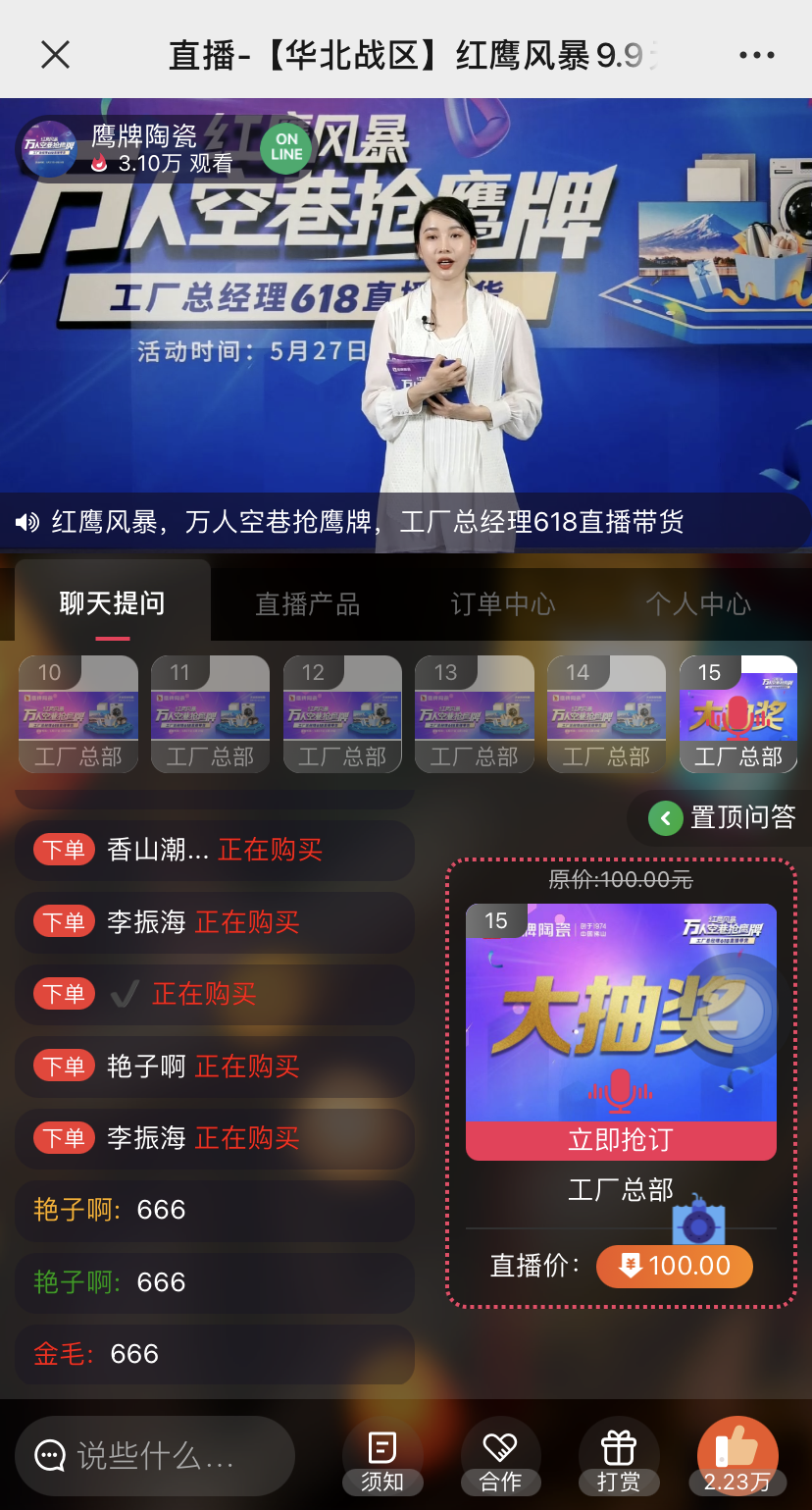 萬人空巷搶鷹牌｜鷹牌陶瓷618全國聯(lián)動大促活動火爆收官！(圖5)