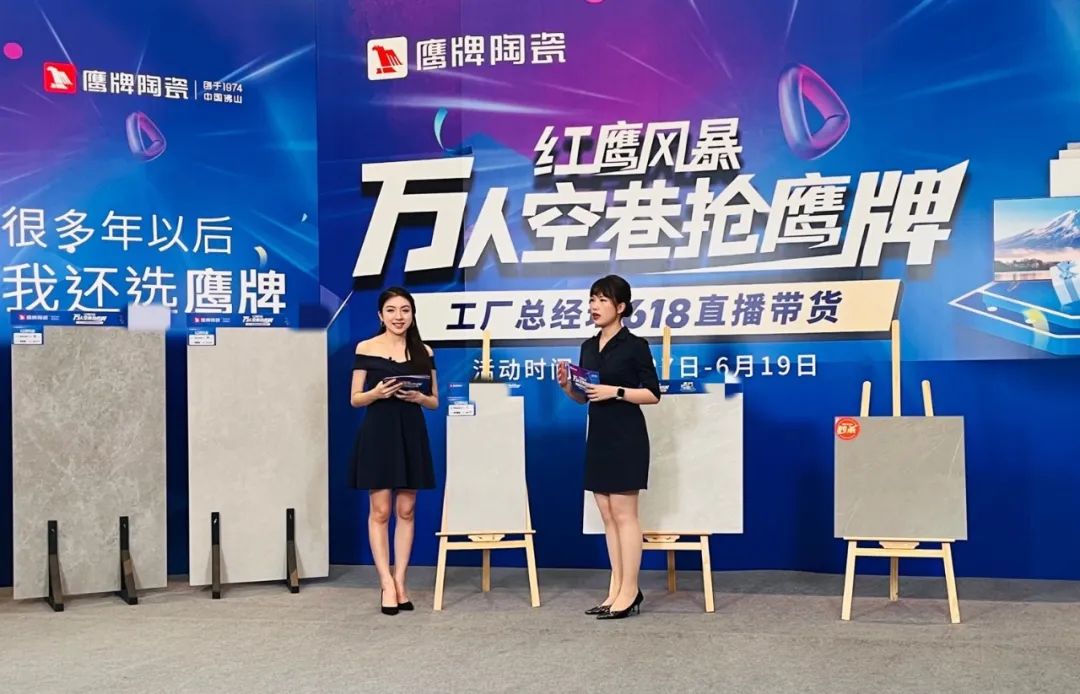 萬人空巷搶鷹牌｜鷹牌陶瓷618全國聯(lián)動大促活動火爆收官！(圖8)