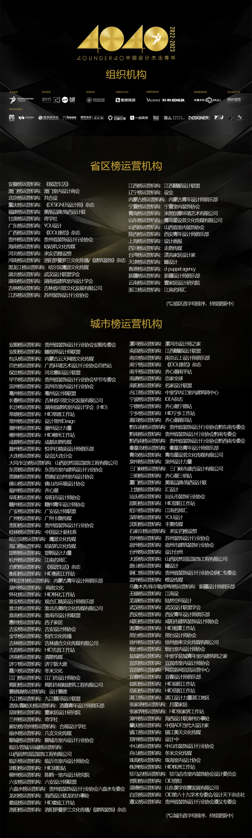 40 UNDER 40｜從而立到不惑，他們正步入自己的設(shè)計黃金時代(圖68)