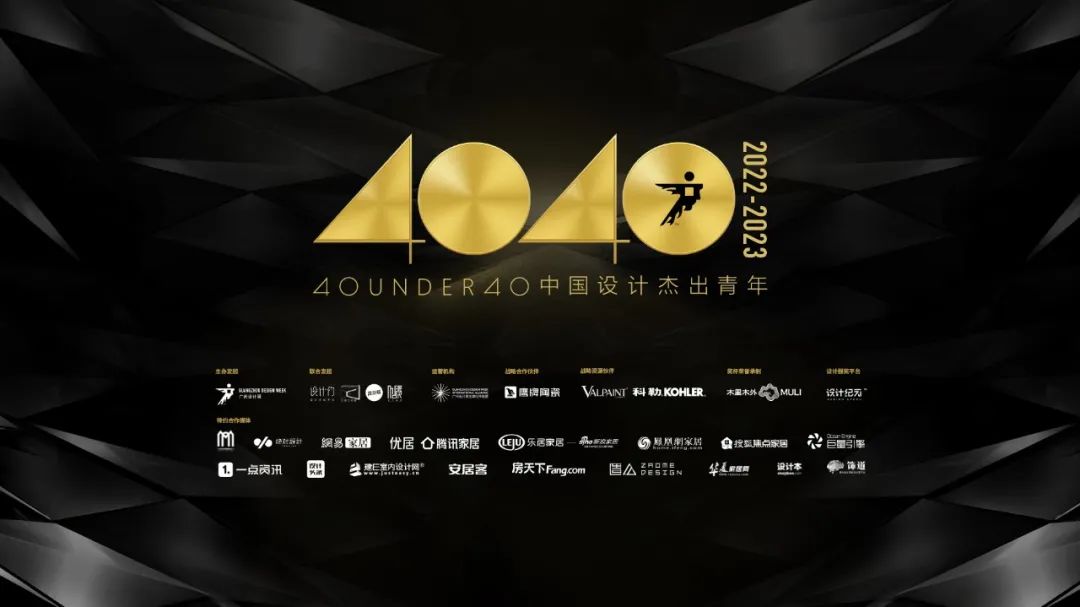 報(bào)獎(jiǎng) | 40 UNDER 40中國設(shè)計(jì)杰出青年（2022-2023）參評章程正式公布