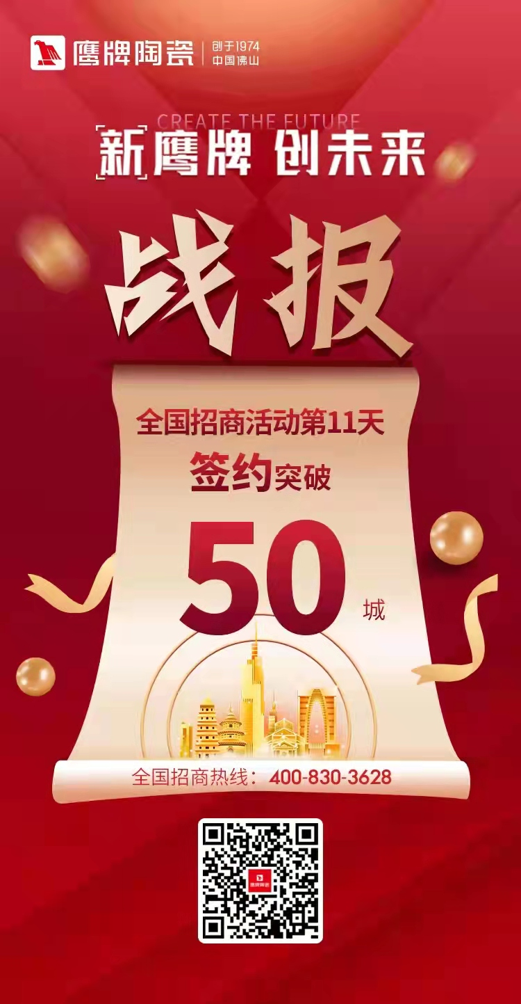 十余天鎖定211城！陶業(yè)新一輪招商大戰(zhàn)掀起，為什么他們都選擇鷹牌？(圖1)