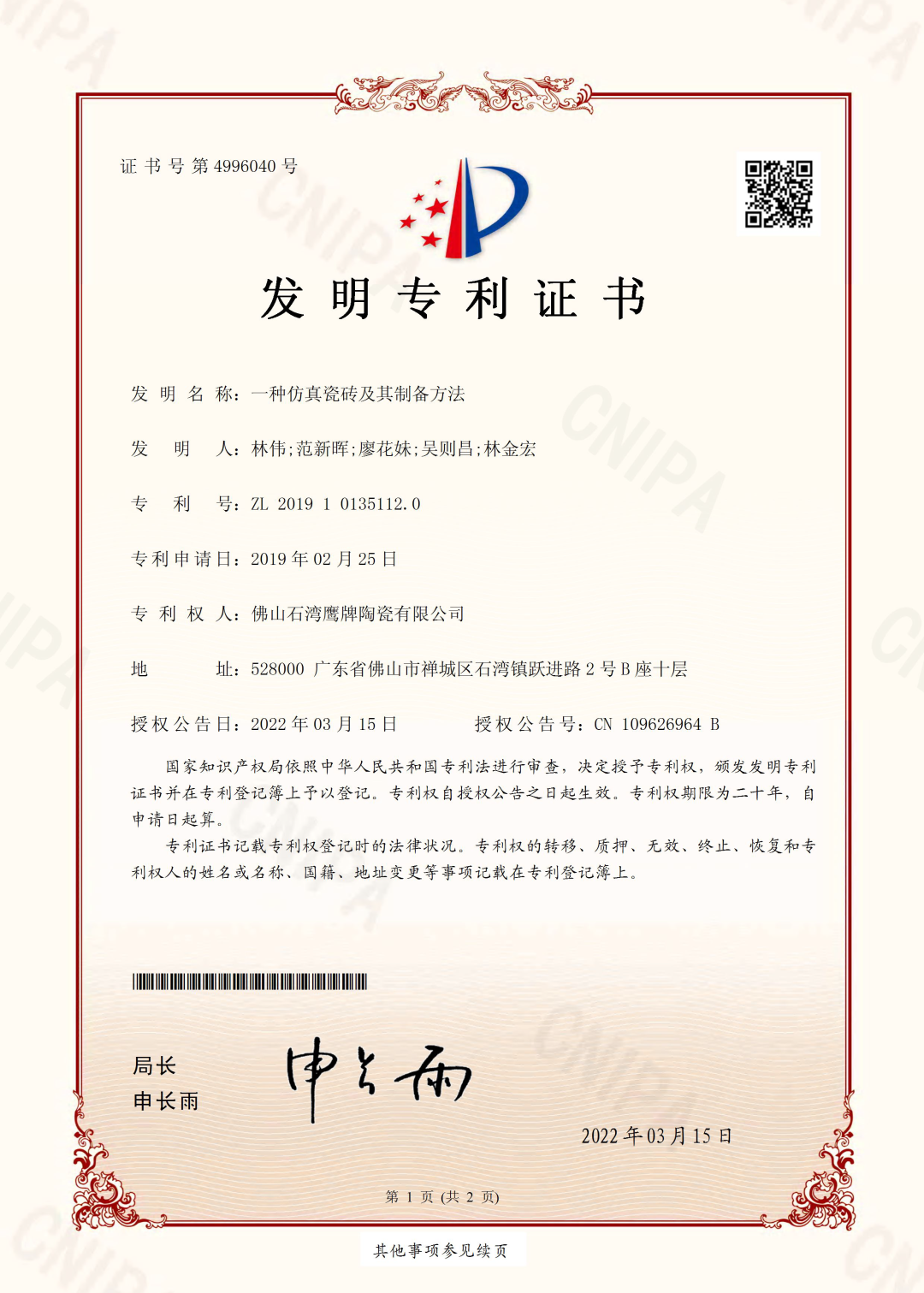 產(chǎn)品力成就品牌力，鷹牌陶瓷產(chǎn)品屢獲殊榮！(圖3)