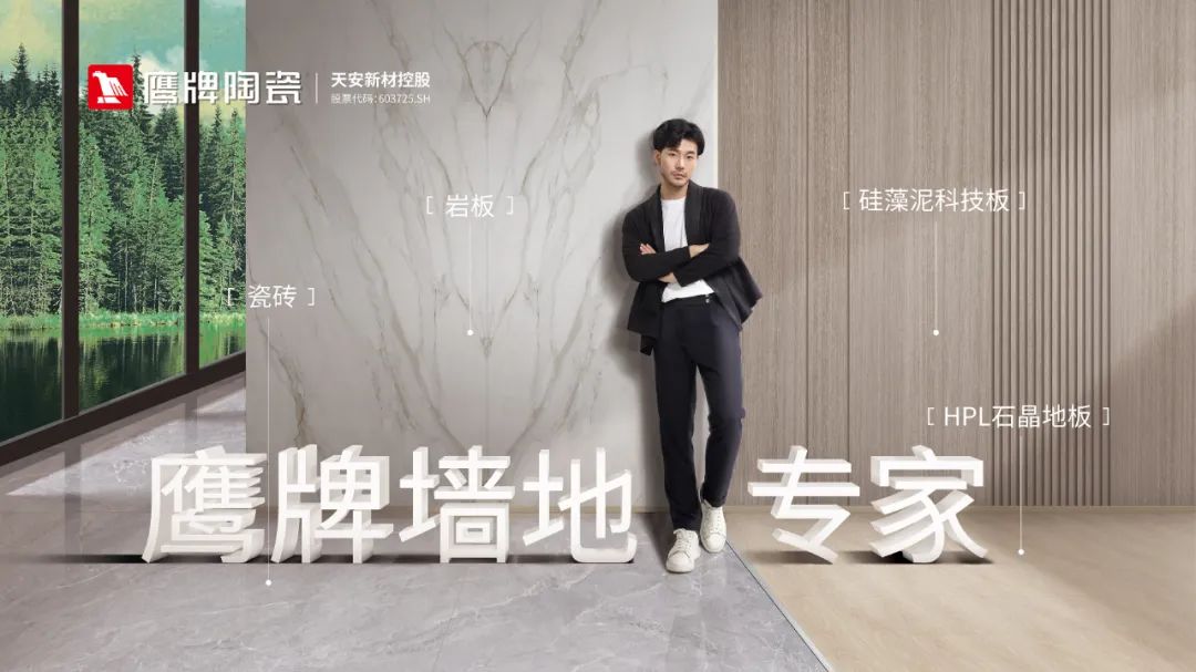 新鷹牌，創(chuàng)未來｜鷹牌陶瓷春季招商全面啟動！(圖11)