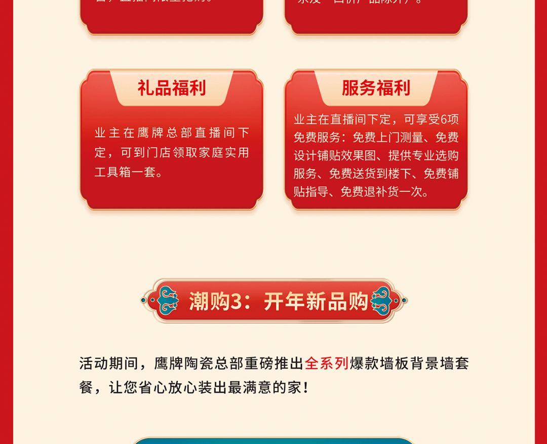 開年當(dāng)紅，潮選鷹牌｜鉅惠福利等你來搶！(圖3)