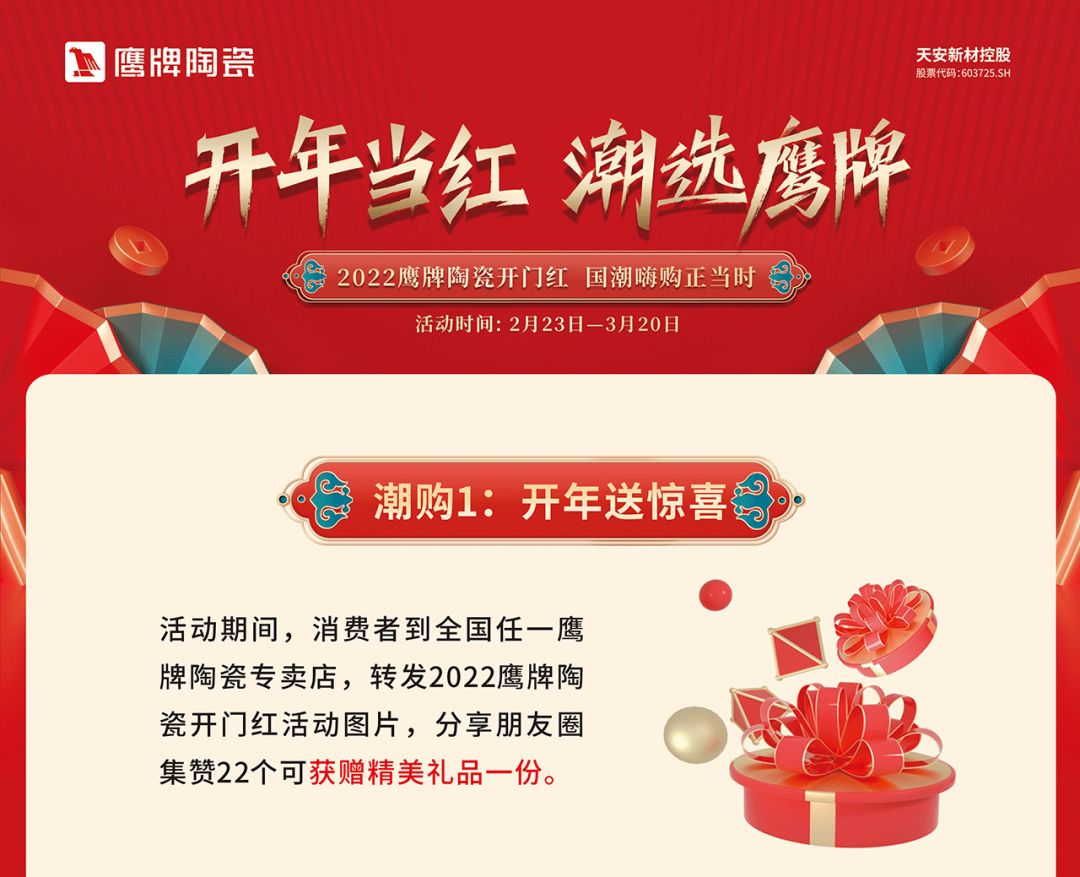 開年當(dāng)紅，潮選鷹牌｜鉅惠福利等你來搶！(圖1)