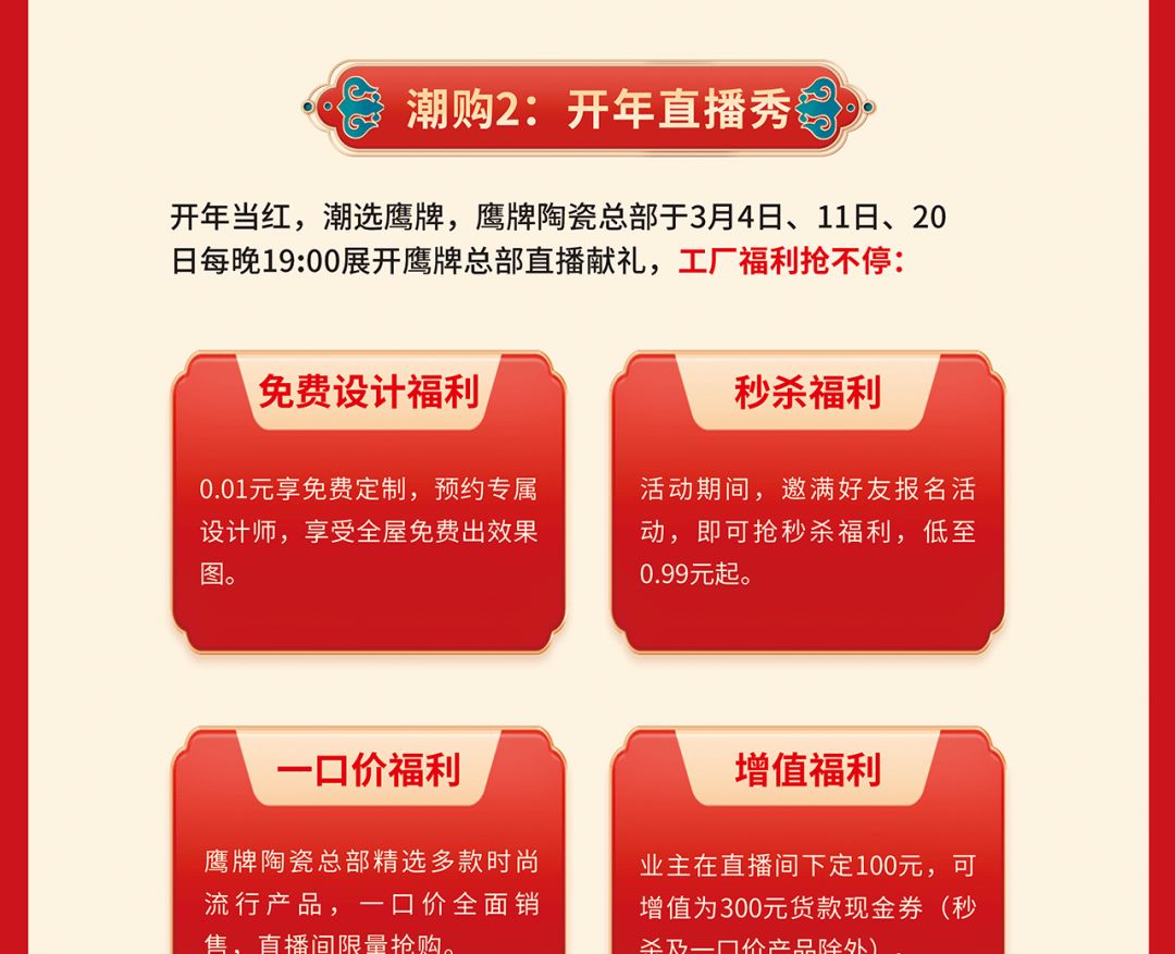 開年當(dāng)紅，潮選鷹牌｜鉅惠福利等你來搶！(圖2)