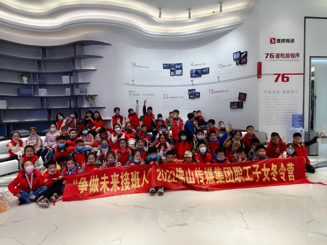 爭做未來接班人——2022佛山傳媒集團(tuán)職工子女冬令營走進(jìn)鷹牌！(圖26)