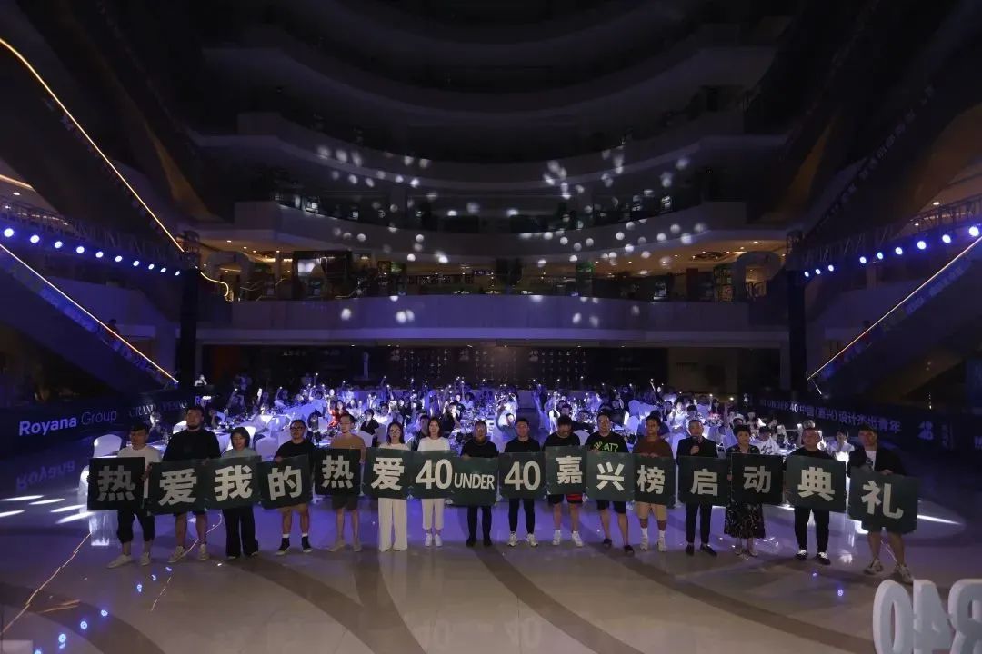 40 UNDER 40 | 熱愛我的熱愛，嘉興榜啟動(dòng)禮圓滿結(jié)束！(圖12)