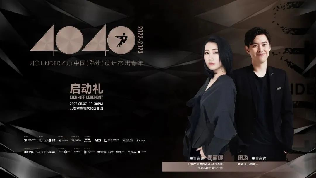 40 UNDER 40 | 一路見(jiàn)證，溫州榜啟動(dòng)禮8月7日即將啟幕！(圖4)
