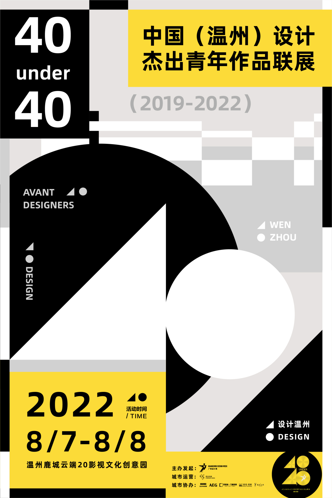 40 UNDER 40 | 一路見(jiàn)證，溫州榜啟動(dòng)禮8月7日即將啟幕！(圖32)