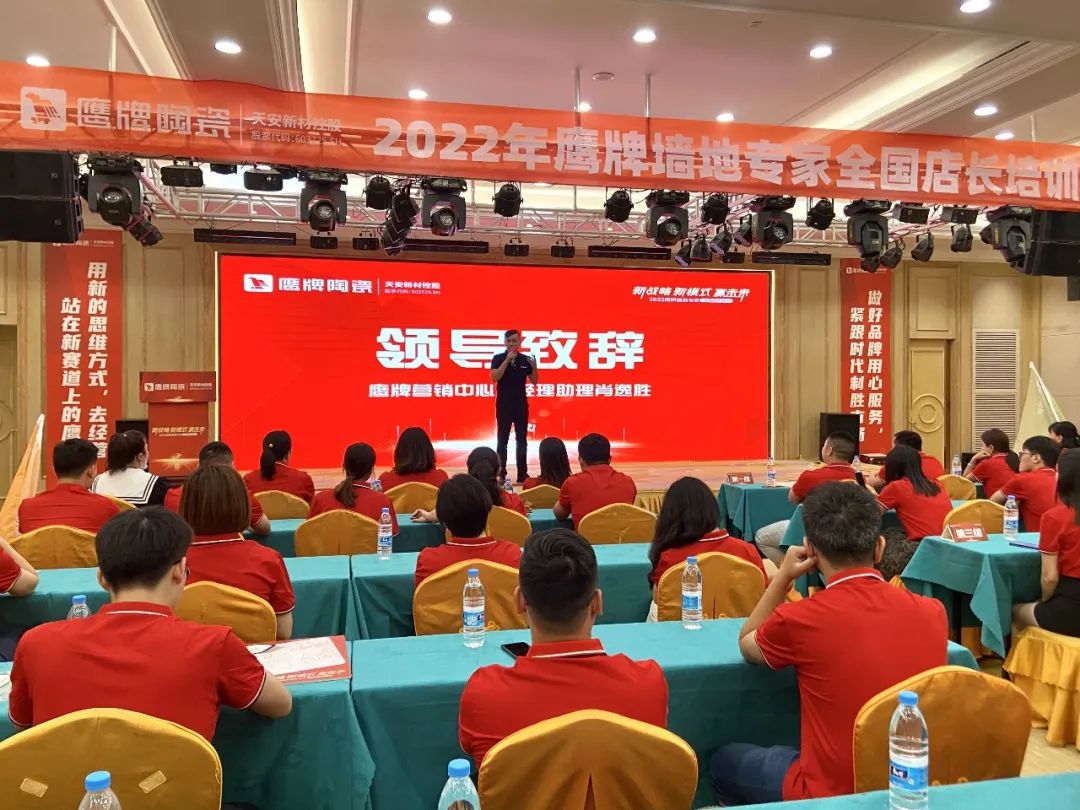 新戰(zhàn)略 新模式 贏未來｜全國店長培訓開營，揭開鷹牌墻地專家戰(zhàn)略全國落地序幕！(圖11)