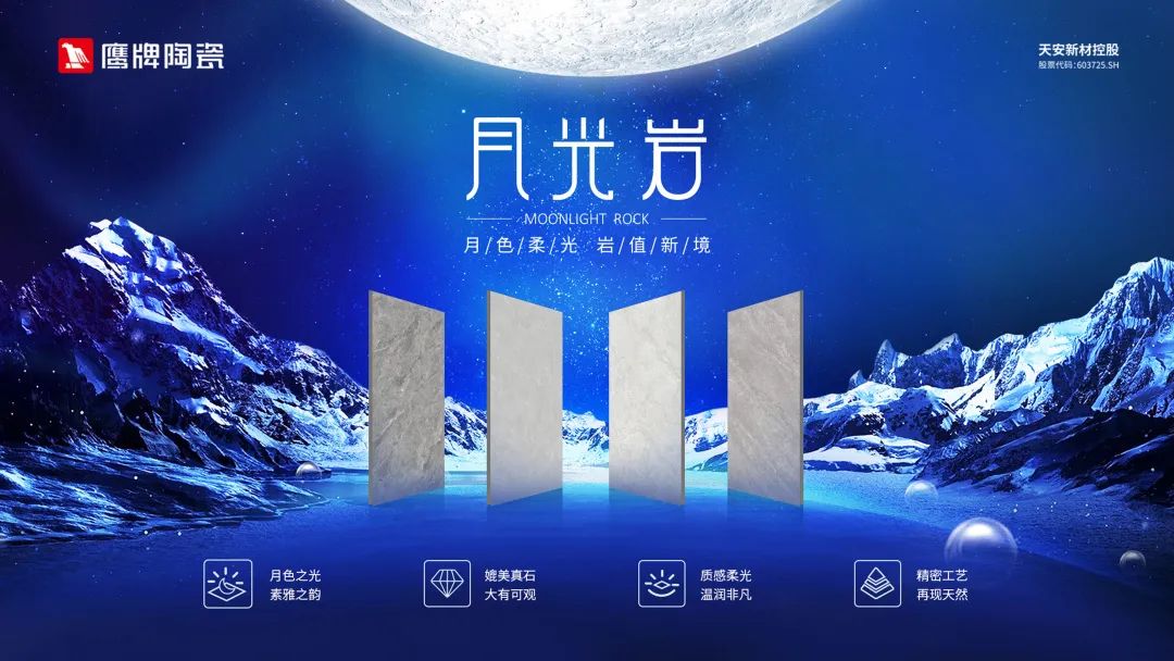 月光巖系列｜將自然主義之美盡數(shù)珍藏，方寸之間，輕奢再現(xiàn)(圖2)