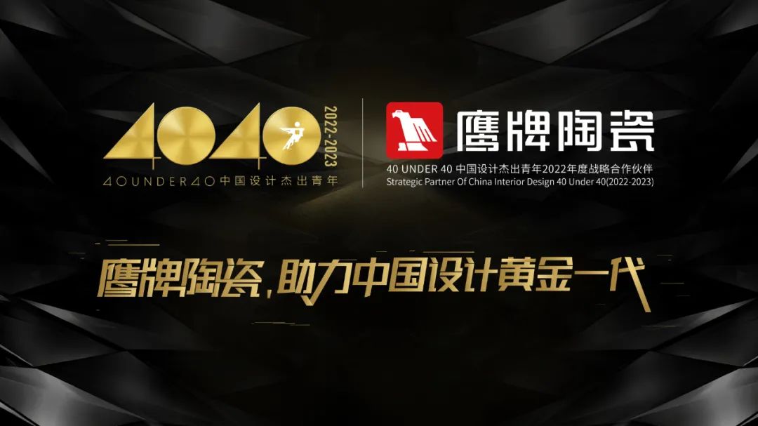 40 UNDER 40｜設計世界無窮，熱愛之心無盡，常州榜發(fā)布會圓滿禮成！(圖71)