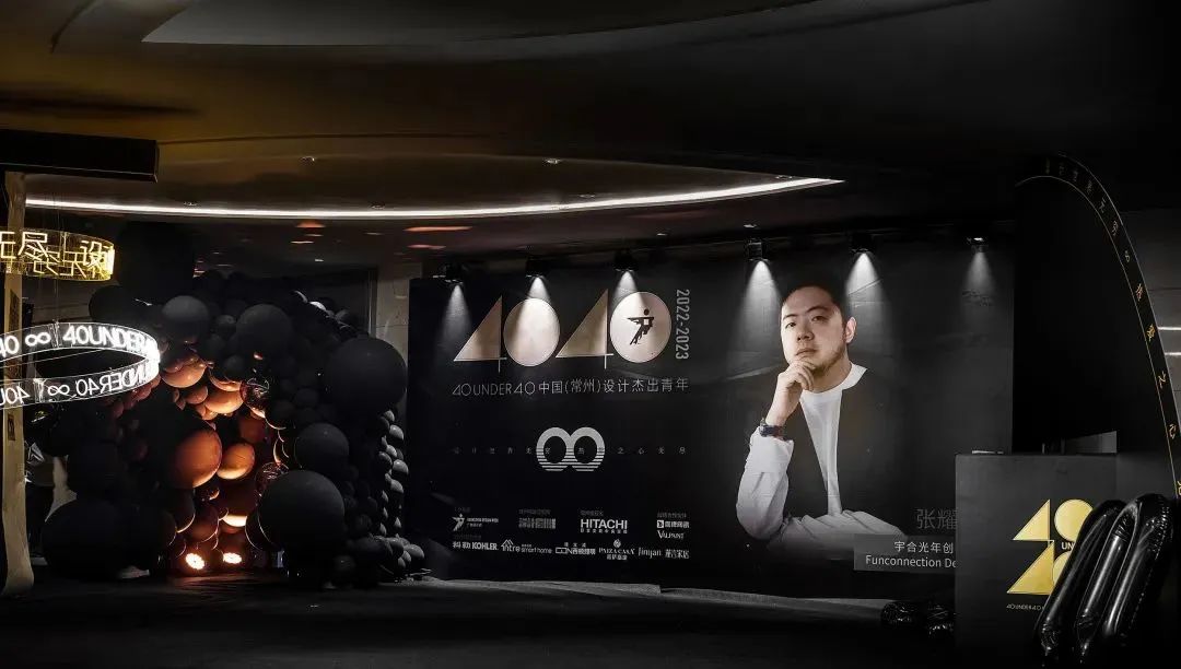 40 UNDER 40｜設計世界無窮，熱愛之心無盡，常州榜發(fā)布會圓滿禮成！(圖1)