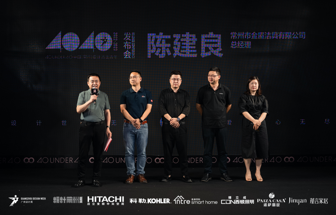 40 UNDER 40｜設計世界無窮，熱愛之心無盡，常州榜發(fā)布會圓滿禮成！(圖13)