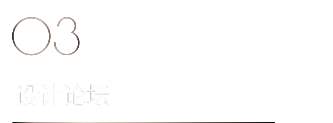 40 UNDER 40｜設計世界無窮，熱愛之心無盡，常州榜發(fā)布會圓滿禮成！(圖18)