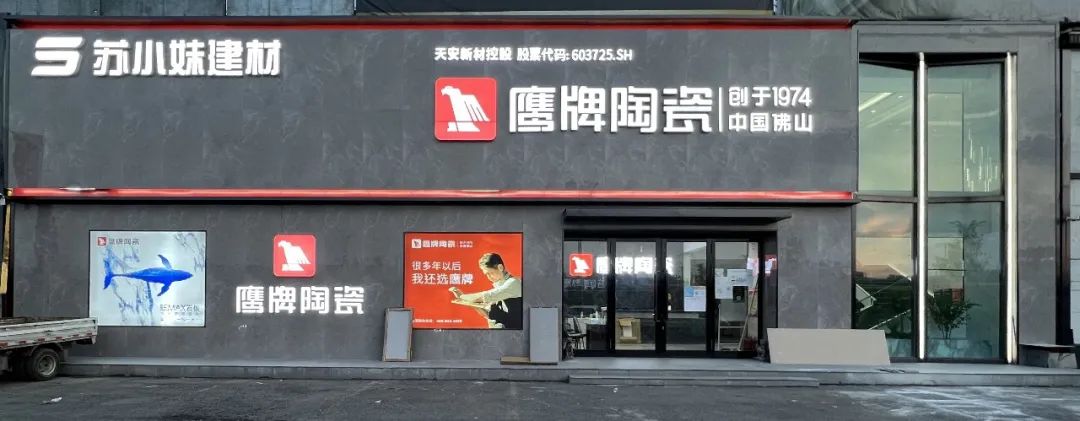 鷹牌墻地專家店｜黑龍江?哈爾濱——在這里，臻享品質生活的浪漫(圖21)