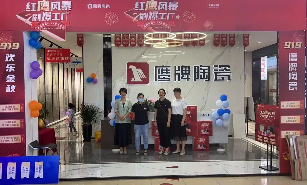 紅鷹風暴 刷爆工廠｜2022鷹牌陶瓷9?19歡樂金秋全國大促火熱開啟！(圖5)