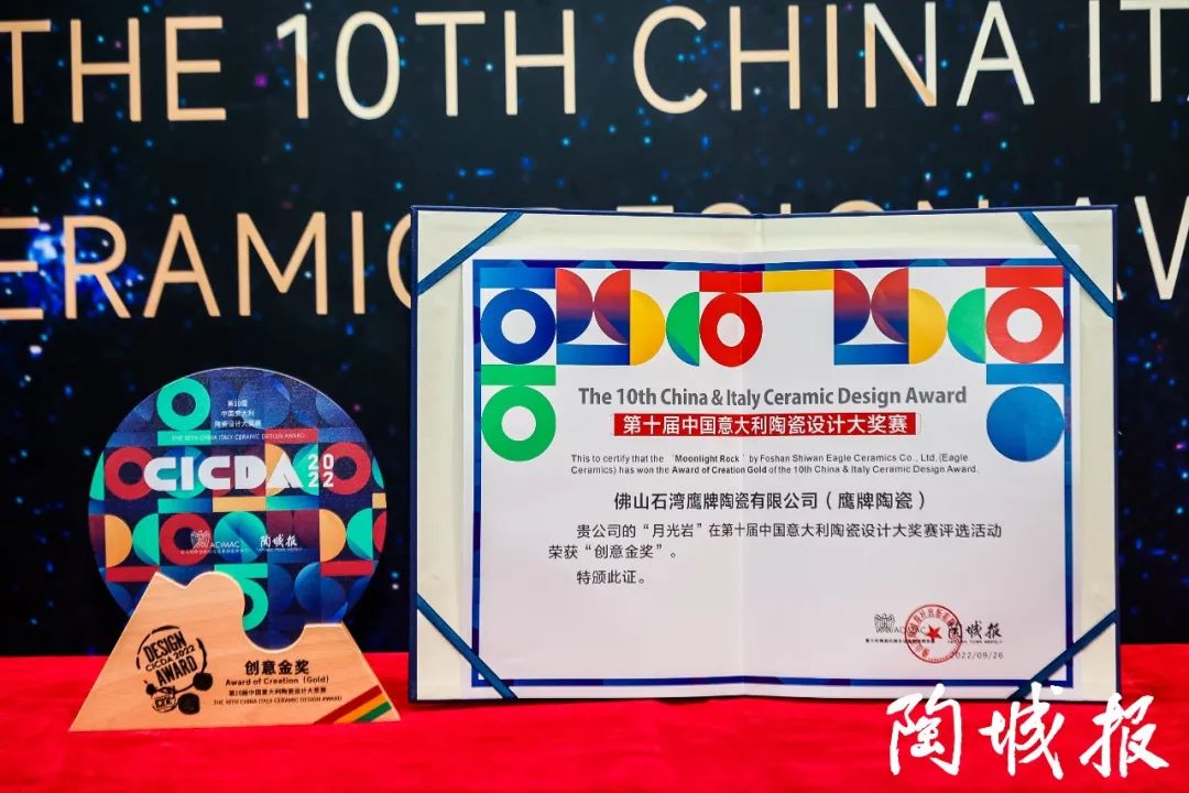 重磅榮譽(yù)｜鷹牌陶瓷榮獲“中意陶瓷設(shè)計大獎賽”兩大金獎！(圖3)