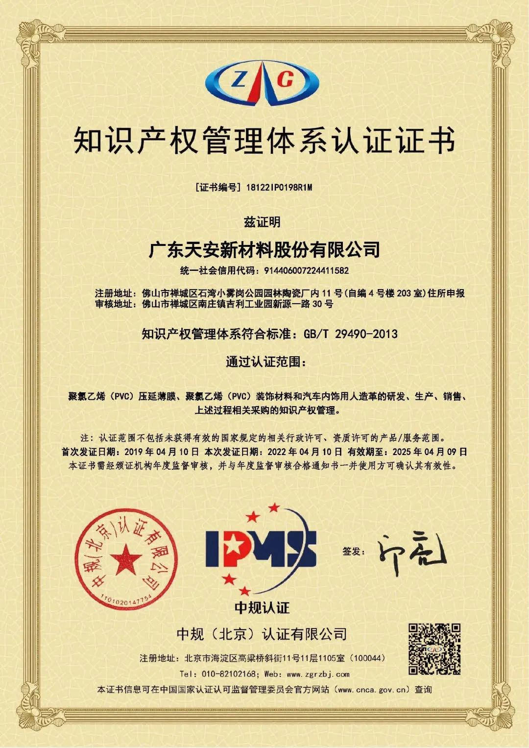 【喜訊】天安新材確定為國(guó)家知識(shí)產(chǎn)權(quán)示范企業(yè)(圖3)