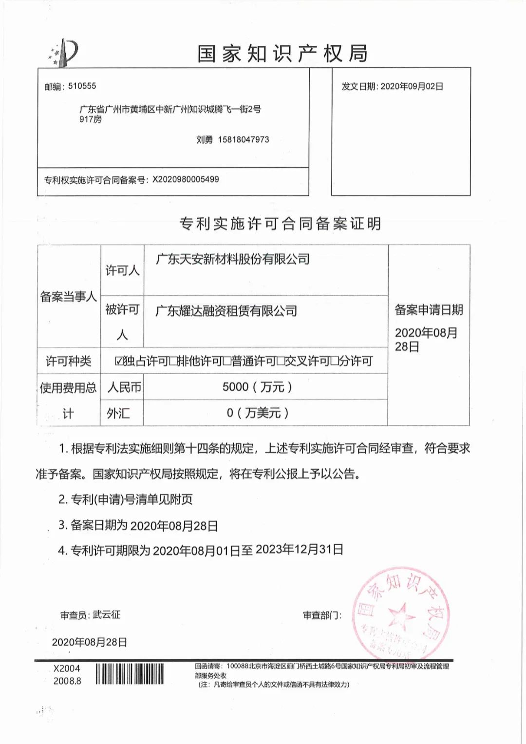 【喜訊】天安新材確定為國(guó)家知識(shí)產(chǎn)權(quán)示范企業(yè)(圖7)