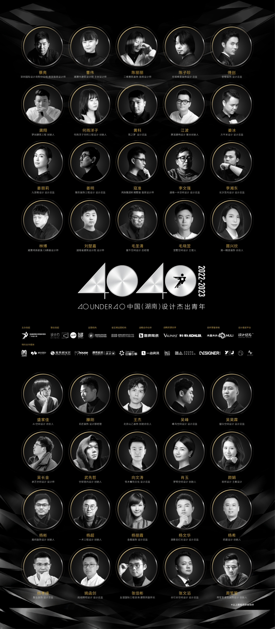 40 UNDER 40 | 省區(qū)榜List·2揭曉！10省區(qū)350位設計杰出青年脫穎而出！(圖22)