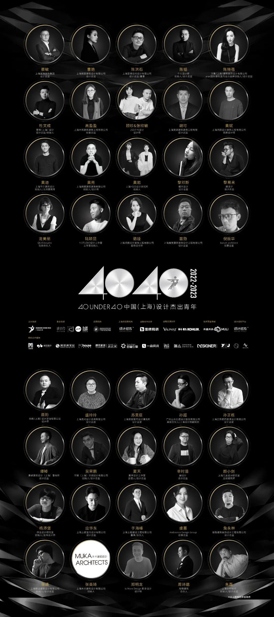 40 UNDER 40 | 省區(qū)榜List·2揭曉！10省區(qū)350位設計杰出青年脫穎而出！(圖31)