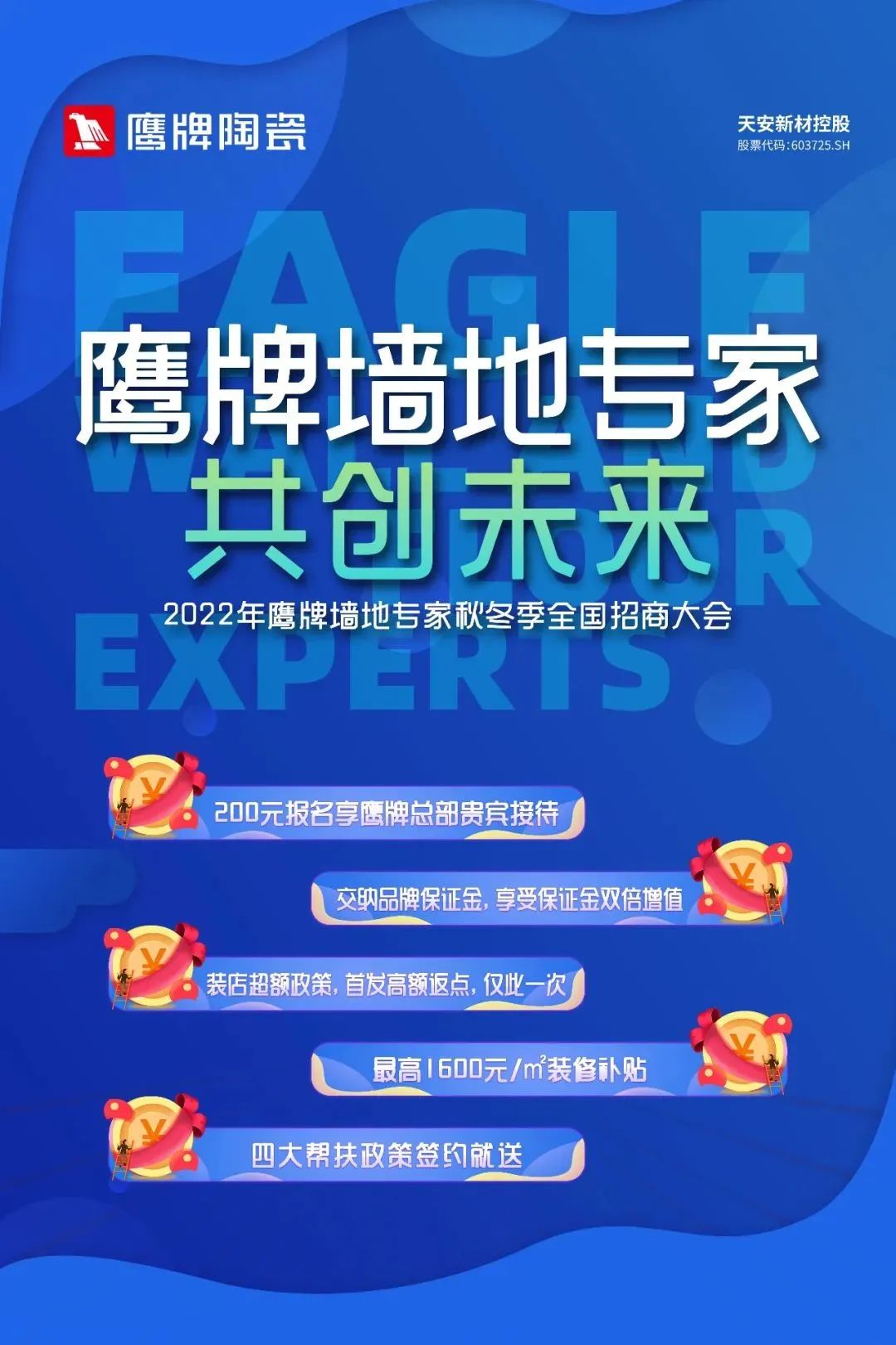 鷹牌墻地專家，共創(chuàng)未來｜2022年鷹牌墻地專家秋冬季全國招商全面啟動！(圖6)