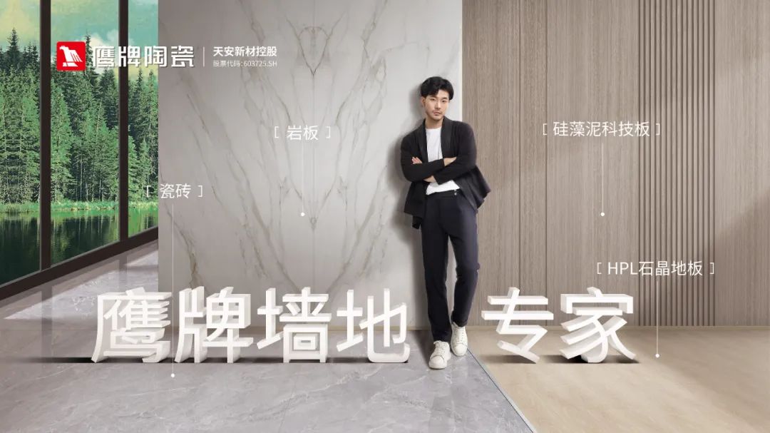 鷹牌墻地專家，共創(chuàng)未來｜2022年鷹牌墻地專家秋冬季全國招商全面啟動！(圖18)