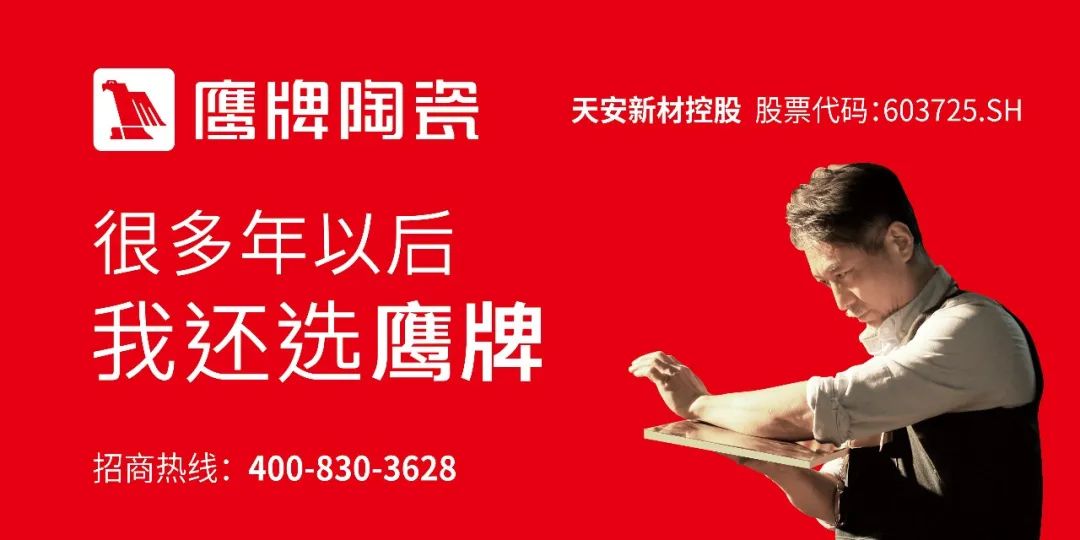 鷹牌墻地專家，共創(chuàng)未來｜2022年鷹牌墻地專家秋冬季全國招商全面啟動！(圖36)